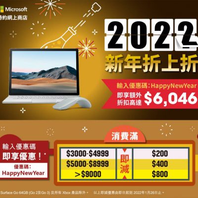 Microsoft 微軟網店新年折上折優惠：即減最多$800優惠碼