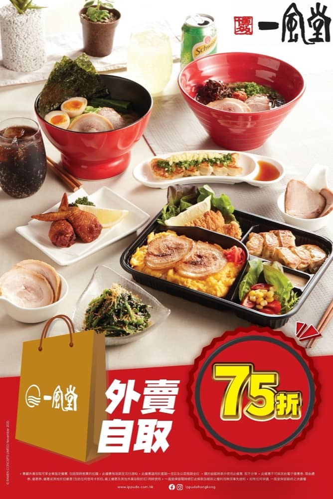 精選慳家人優惠推介：[禁堂食優惠] 香港一風堂及「METRO豚骨BASE」X Deliveroo | foodpanda 低至7折優惠＞即刻去睇睇優惠詳情啦！