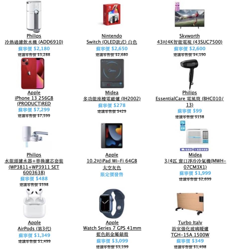 還有更多詳情/圖片香港蘇寧網店《福虎賀新春》低至3折優惠＋iPhone 及Apple配件低至83折，包幫到你搵到最正嘅優惠呀！