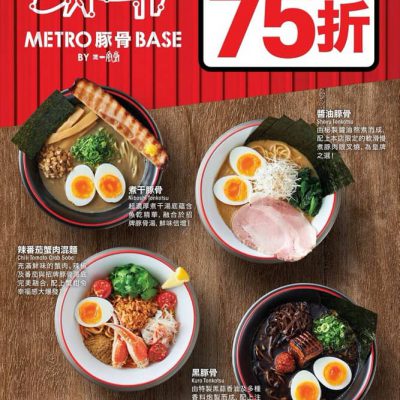 [禁堂食優惠] 香港一風堂及「METRO豚骨BASE」X Deliveroo | foodpanda 低至7折優惠