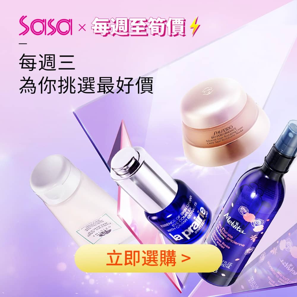 還有更多詳情/圖片SaSa eShop 虎年新春大激賞 即減$150＋SK-II/Jo Malone/Sulwhasoo 1折破抵秒殺，包幫到你搵到最正嘅優惠呀！