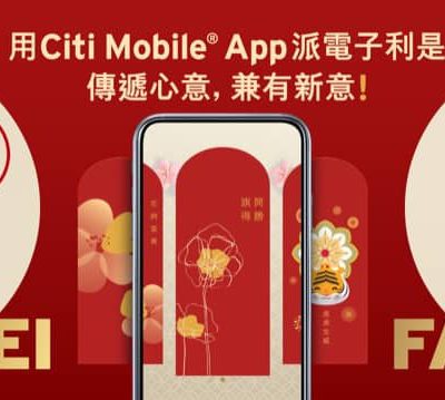Citibank「Citi派利是」大抽獎：送HK$8888