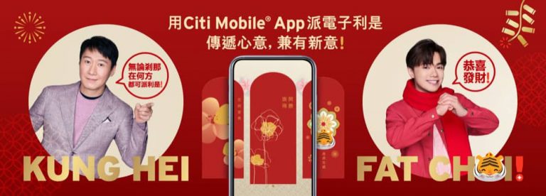 Citibank「Citi派利是」大抽獎：送HK$8888