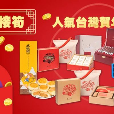 士多 ztore.com 大熱台灣賀年禮盒 低至半價優惠