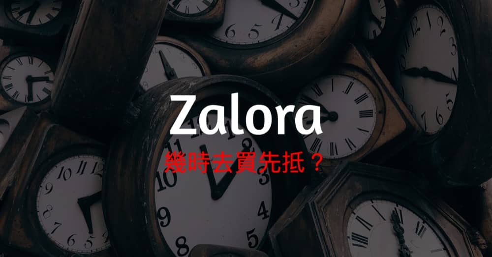 還有更多詳情/圖片第一次買 ZALORA 就慳到盡攻略 - 迎新/優惠碼/運費/退貨 - 唔睇就一定蝕！，包幫到你搵到最正嘅優惠呀！