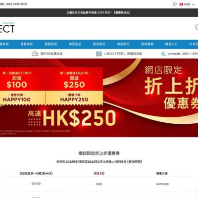 J SELECT 2022年快閃即減$250優惠碼