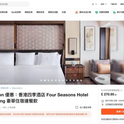 KLOOK 五星級 香港四季酒店 Staycation 優惠：只需$3300+仲有生日禮遇