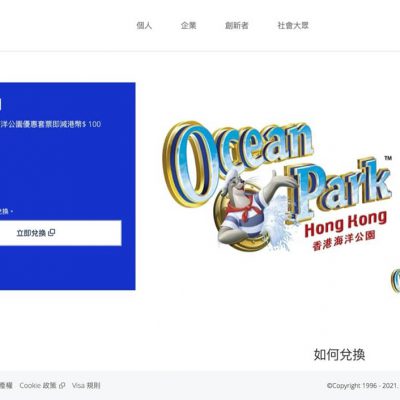Ocean Park 海洋公園 X Visa卡：即減$100 / 85折優惠