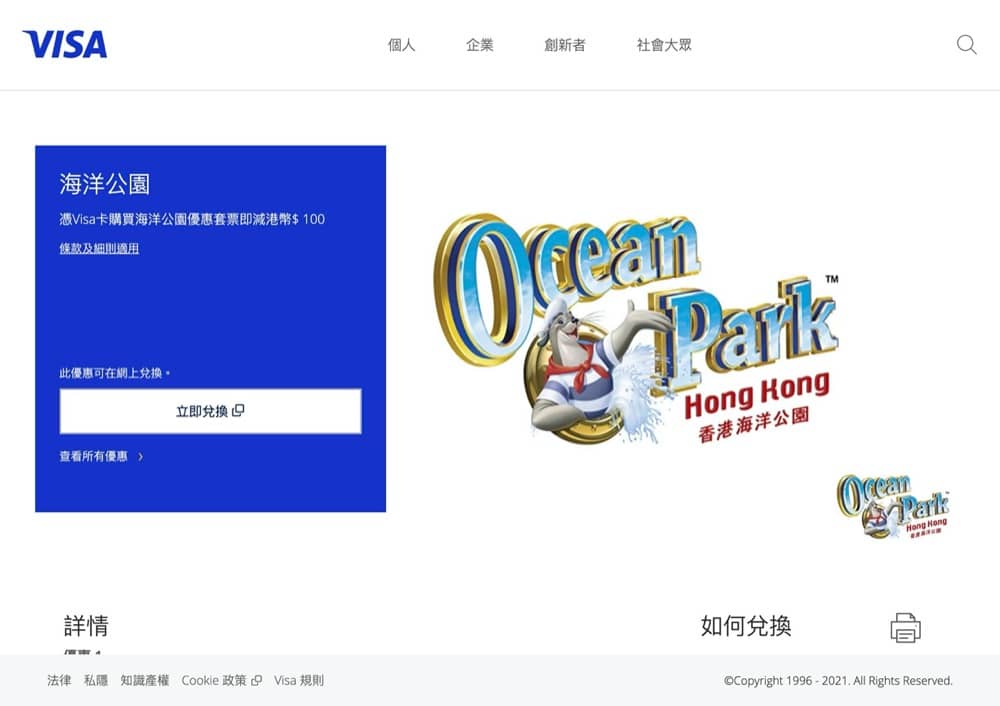 精選慳家人優惠推介：Ocean Park 海洋公園 X Visa卡：即減$100 / 85折優惠＞即刻去睇睇優惠詳情啦！
