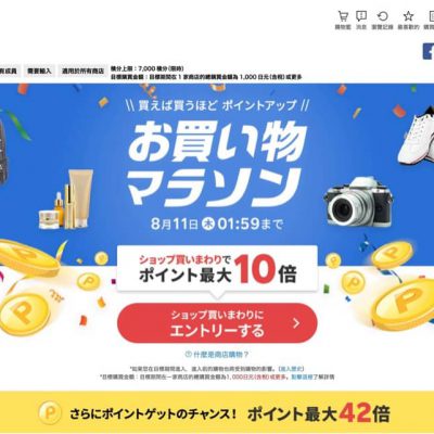 [Encore] 日本楽天市場 Rakuten Ichiba Shopping Marathon優惠：買滿1000円即賺10x點數