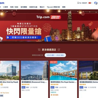 Trip.com 2022年2月25-27日 Weekend Sale推介：WSS酒店低至$275，仲有買一送一／連和牛餐食嘅套票！