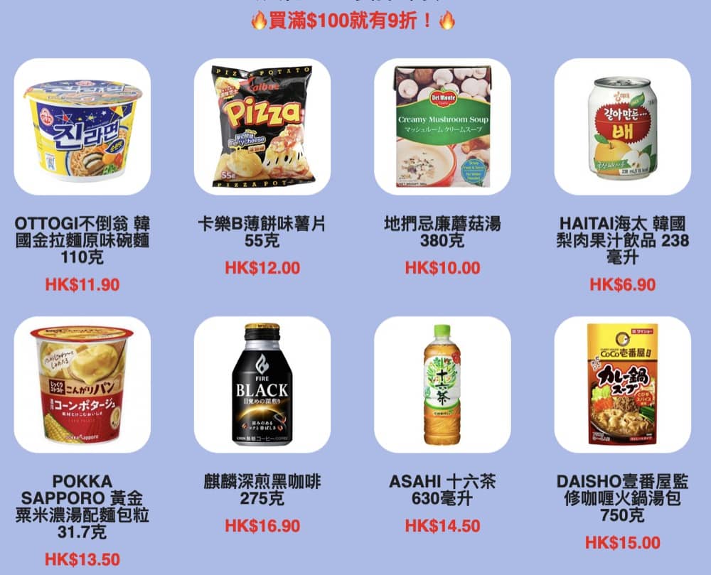 還有更多詳情/圖片[快閃] 上倉胃子 買滿$100即享9折優惠碼：零食推介，包幫到你搵到最正嘅優惠呀！