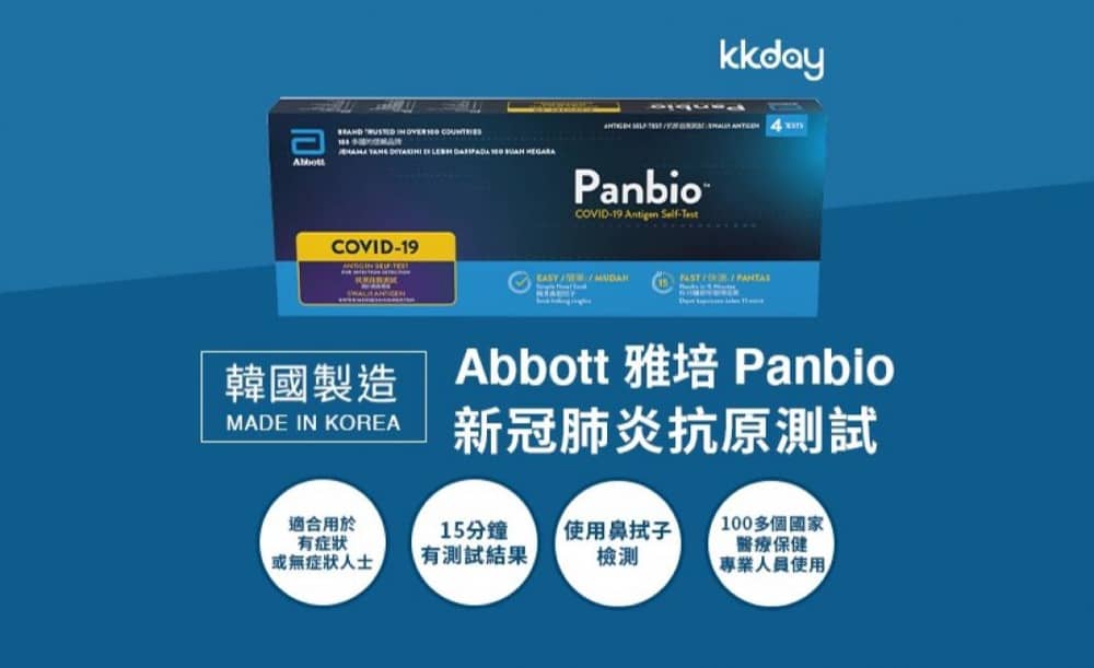 KKday快閃優惠：Covid-19新冠病毒快速測試套裝優惠 日本製 每套只需HK$78+：第3張圖片/優惠詳情