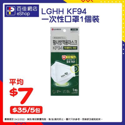 [有貨] Parknshop 百佳網 口罩優惠：韓製 KF94 立體口罩64折優惠