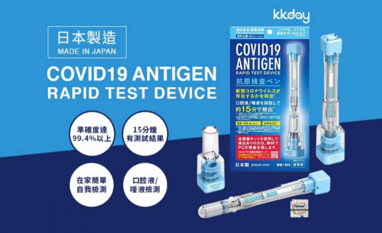 KKday快閃優惠：Covid-19新冠病毒快速測試套裝優惠 日本製 每套只需HK$78+