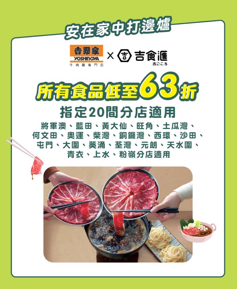 ❤️安在家中嘆美食 HKTVmall Express 外賣直送 低至63折＋免運費＋即減$50優惠碼：第6張圖片/優惠詳情