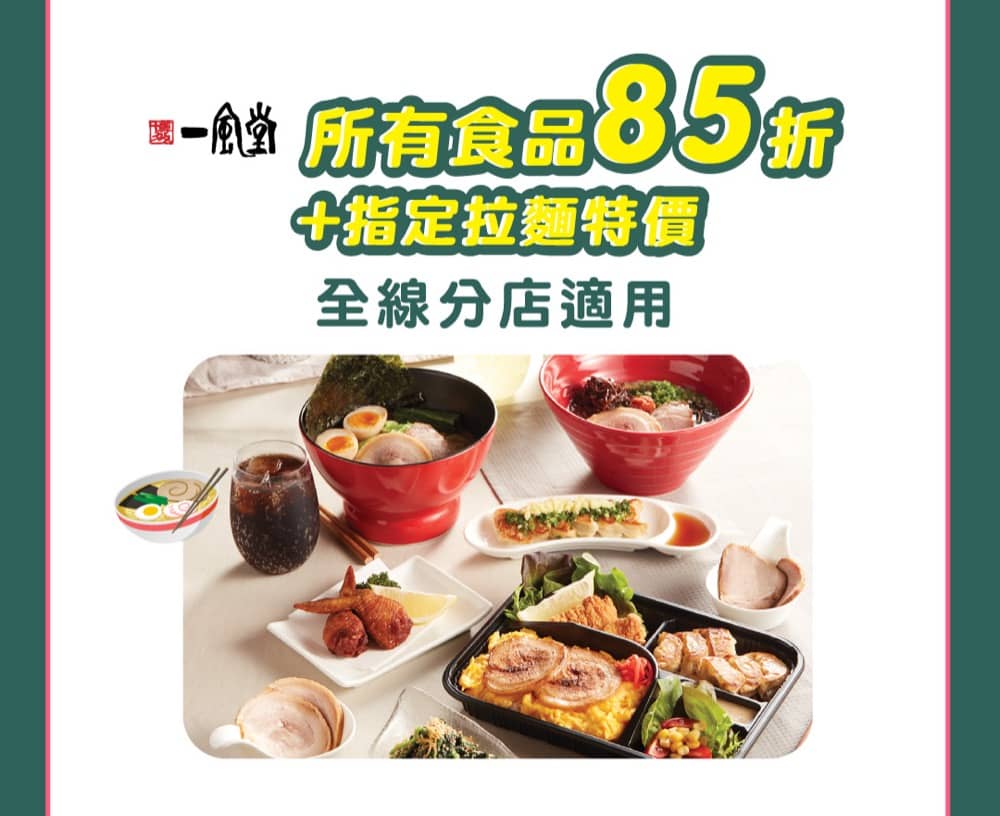 ❤️安在家中嘆美食 HKTVmall Express 外賣直送 低至63折＋免運費＋即減$50優惠碼：第3張圖片/優惠詳情
