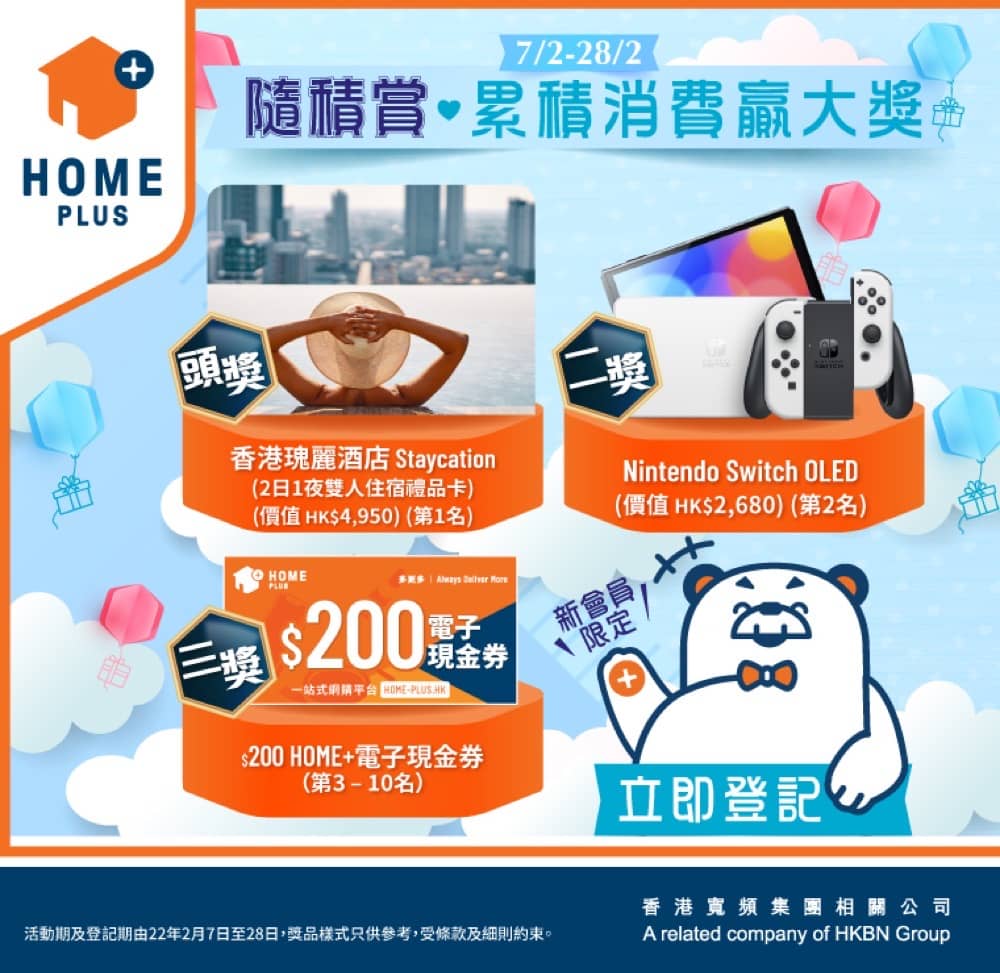 精選慳家人優惠推介：HOME+情人節優惠：Lancome、SK-II、Dyson限量激減+送香港瑰麗酒店Staycation/Nintendo Switch＞即刻去睇睇優惠詳情啦！