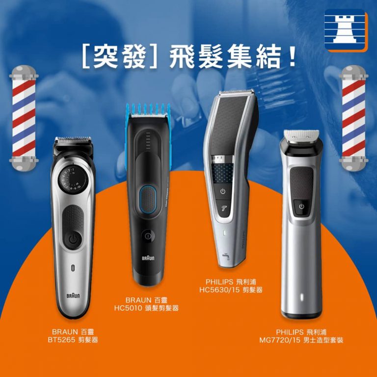 [髮型屋停業] Fortress 豐澤 美髮神器 低至73折優惠：Dyson Corrale, Philips, Amika, Braun都有得減！