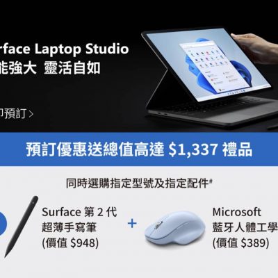 Microsoft 預訂最新 Surface 系列送高達$2188禮品優惠