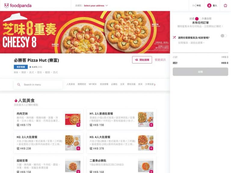 [3月限定] Pizza Hut X foodpanda 外賣自取獨家優惠：額外8折