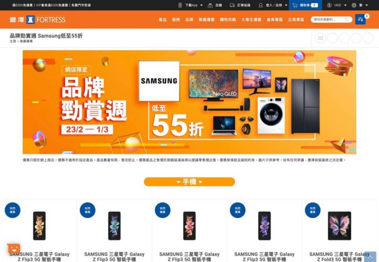 Fortress 豐澤 X Samsung 優惠：電話/電視/Notebook/Galaxy Watch低至55折