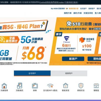 🔥🔥 HKBN 流動通訊 5G 10GB [3HK網] 優惠月費只需$68+免行政費+$100 Home+電子現金券