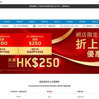 J SELECT網店限定折上折優惠碼：低至4折＋即減$250