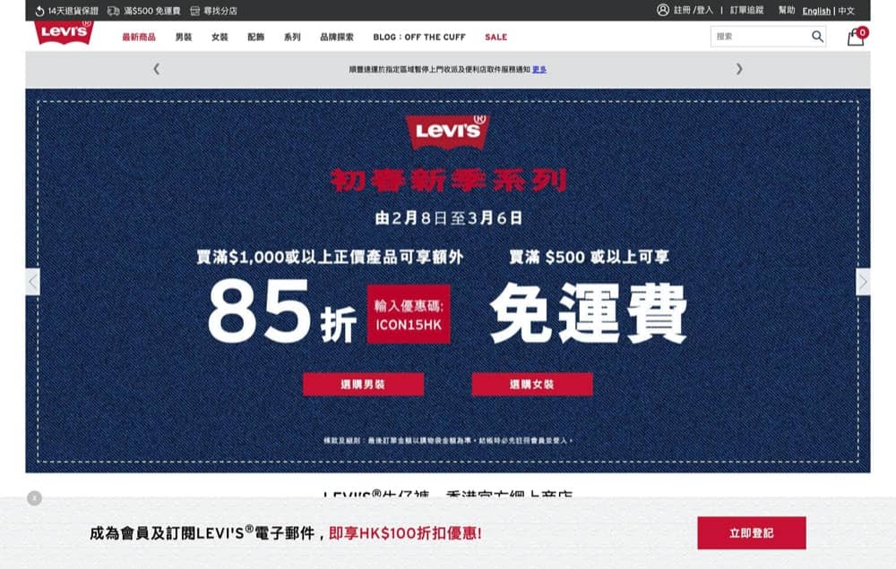精選慳家人優惠推介：Levi's香港官網 初春新季系列：新品額外85折優惠碼＞即刻去睇睇優惠詳情啦！