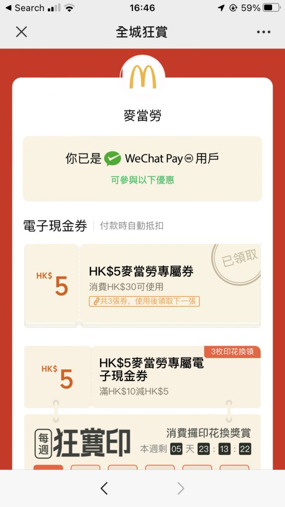 還有更多詳情/圖片McDonald's X WeChat Pay HK 優惠：滿 $30 即減 $5 優惠券，包幫到你搵到最正嘅優惠呀！