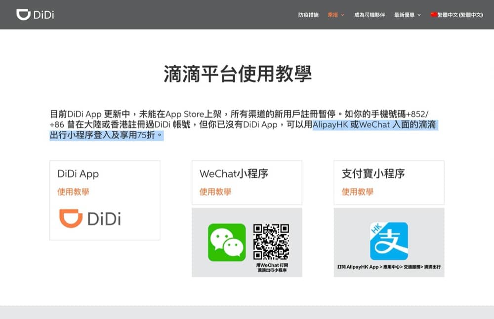 精選慳家人優惠推介：DiDi 滴滴香港的士 x AlipayHK/WeChat 75折優惠＞即刻去睇睇優惠詳情啦！
