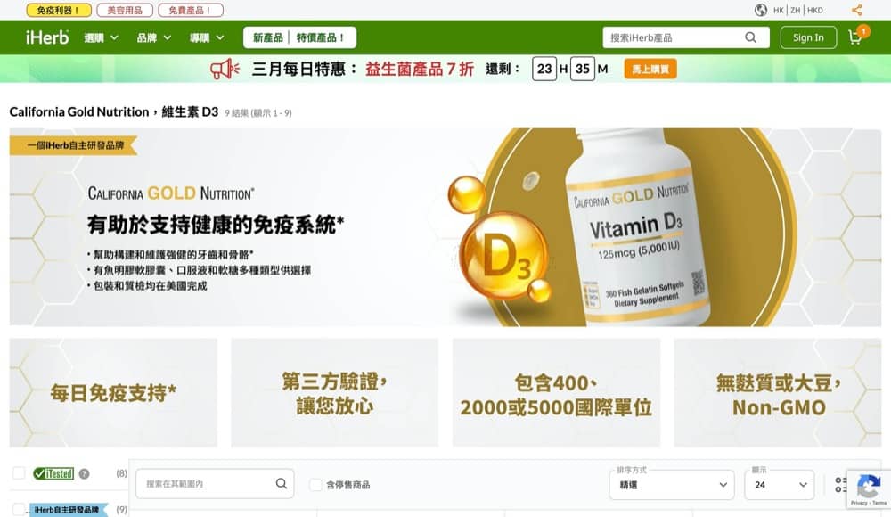 精選慳家人優惠推介：🔥🔥 iHerb X CGN 維他命D 產品 5折折扣碼＞即刻去睇睇優惠詳情啦！