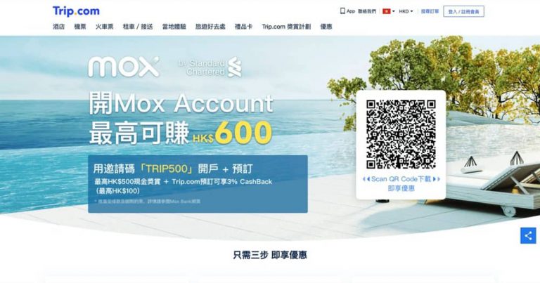 Trip.com X MOX 開戶送HK$500優惠碼