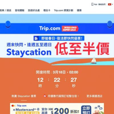 Trip.com 2022年3月18-20日 Weekend Sale：雅格、帝逸 $665+連早餐｜文華東方包早、晚餐$2648+