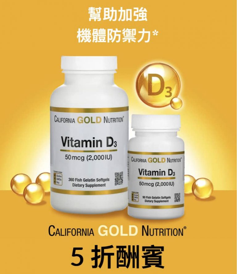 🔥🔥 iHerb X CGN 維他命D 產品 5折折扣碼
