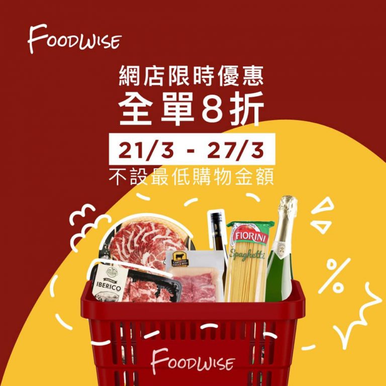 FoodWise 慧品 全網限時8折優惠
