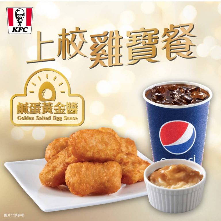 KFC 肯德基 新口味：鹹蛋黃金醬
