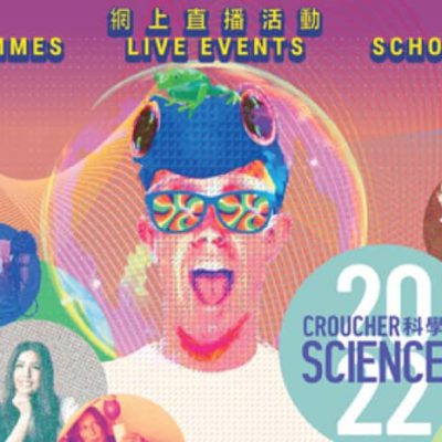 [免費網上活動] 裘槎科學周2022暑假科學互動探知之旅：25個互動活動