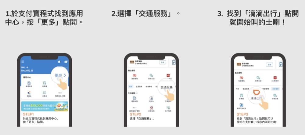 還有更多詳情/圖片DiDi 滴滴香港的士 x AlipayHK/WeChat 75折優惠，包幫到你搵到最正嘅優惠呀！