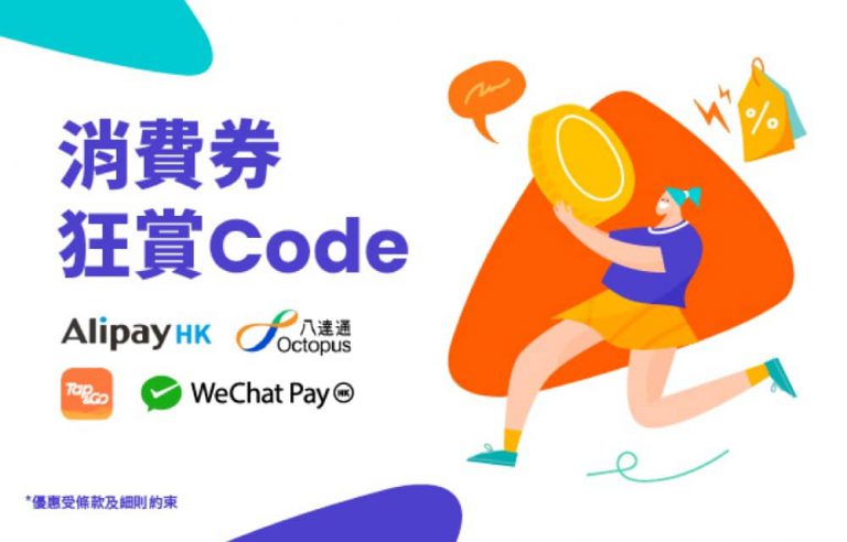 KLOOK客路 x 消費券優惠碼：ALIPAY/TAP&GO/Wechat/八達通即減最多$60