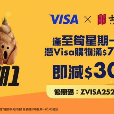 士多 ztore.com X Visa 優惠碼：至筍星期一即減$30