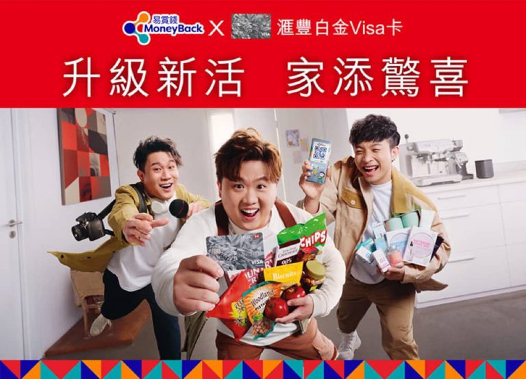 豐澤 Fortress X HSBC信用卡獨家優惠：低至5折＋高達$400「獎賞錢」回贈