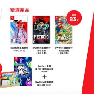 [網店限定] J SELECT X Nintendo 任天堂品牌週低至88折優惠