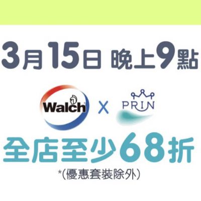 HKTVmall X Walch 派總值$6000優惠碼＋限時送$251.3禮品