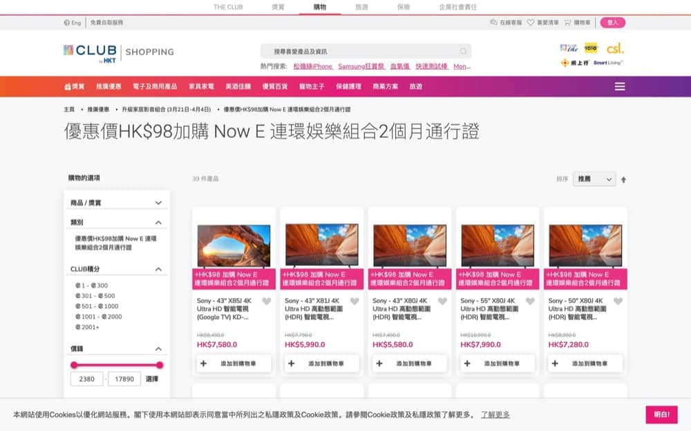 還有更多詳情/圖片Sony、Samsung影音產品低至7折＋額外減$250優惠碼，包幫到你搵到最正嘅優惠呀！