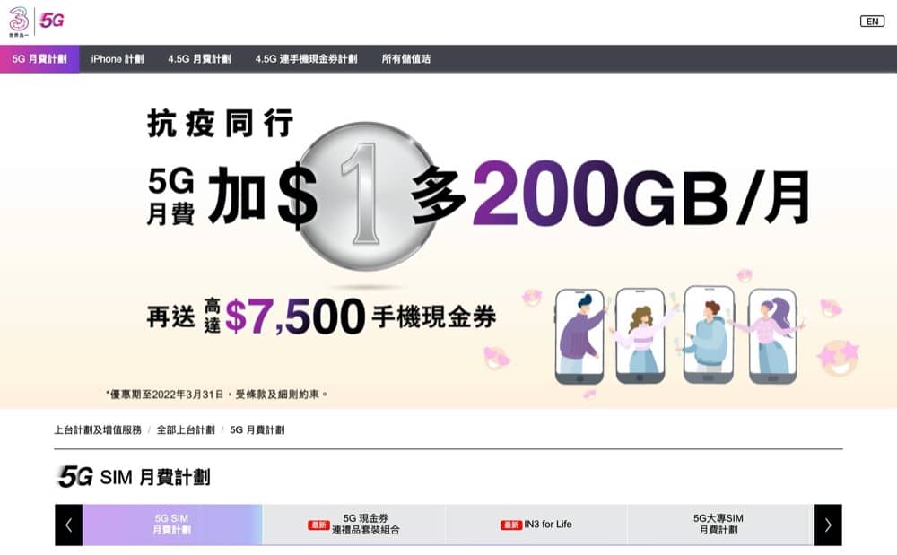 精選慳家人優惠推介：3HK 5G 期間限定優惠：+$1 加多 200GB＞即刻去睇睇優惠詳情啦！