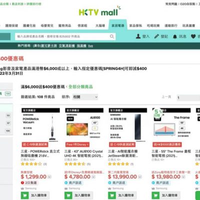 HKTVmall x Samsung 影音及家電產品即滿$6000即減$400優惠碼