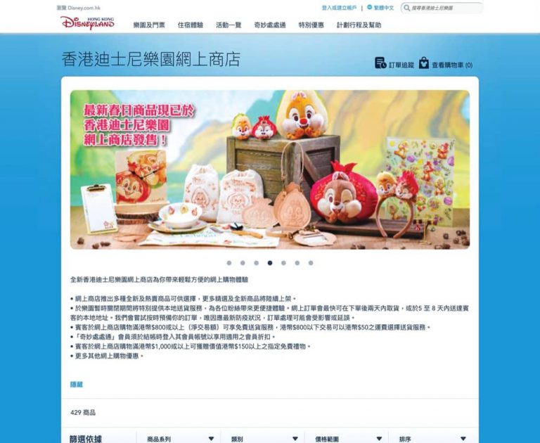 全新「香港迪士尼樂園網上商店」400款產品免費送貨