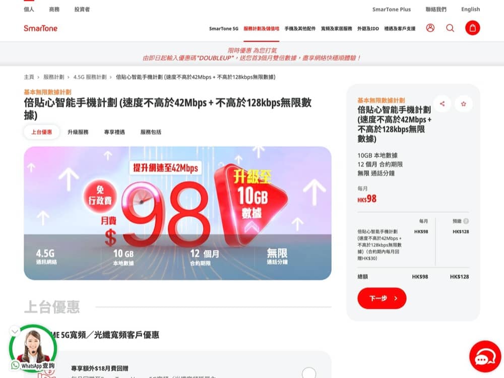 還有更多詳情/圖片數碼通 SmarTone 最平無限數據4G手機上網計劃：低至$70 + 任用Zoom/Team + 免$18行政費，包幫到你搵到最正嘅優惠呀！