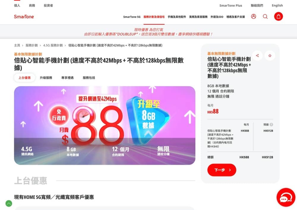 數碼通 SmarTone 最平無限數據4G手機上網計劃：低至$70 + 任用Zoom/Team + 免$18行政費：第3張圖片/優惠詳情